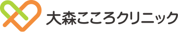 大森こころクリニック